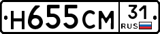 Н655СМ31 - 