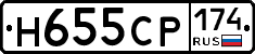 Н655СР174 - 