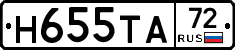 Н655ТА72 - 