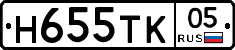 Н655ТК05 - 