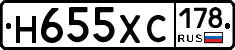 Н655ХС178 - 