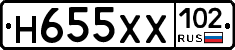 Н655ХХ102 - 