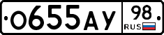 О655АУ98 - 