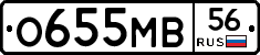 О655МВ56 - 