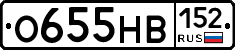 О655НВ152 - 