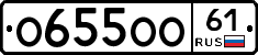 О655ОО61 - 