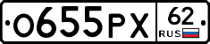 О655РХ62 - 