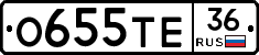 О655ТЕ36 - 