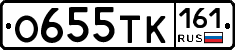 О655ТК161 - 