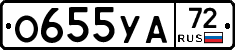 О655УА72 - 