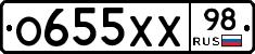 О655ХХ98 - 