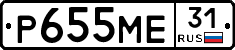 Р655МЕ31 - 