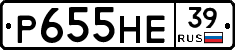 Р655НЕ39 - 