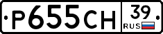 Р655СН39 - 