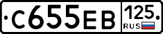 С655ЕВ125 - 