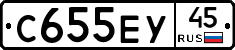 С655ЕУ45 - 