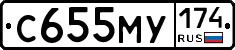 С655МУ174 - 