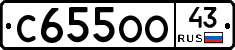 С655ОО43 - 