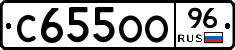 С655ОО96 - 