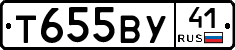 Т655ВУ41 - 