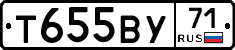 Т655ВУ71 - 