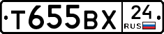 Т655ВХ24 - 