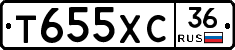 Т655ХС36 - 