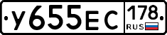 У655ЕС178 - 