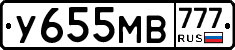У655МВ777 - 