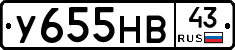 У655НВ43 - 