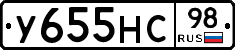 У655НС98 - 