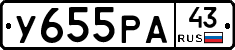 У655РА43 - 
