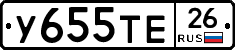 У655ТЕ26 - 