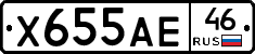 Х655АЕ46 - 