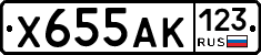 Х655АК123 - 