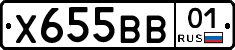 Х655ВВ01 - 