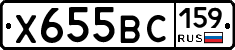 Х655ВС159 - 