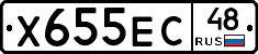 Х655ЕС48 - 