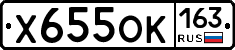 Х655ОК163 - 