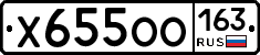 Х655ОО163 - 