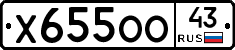 Х655ОО43 - 