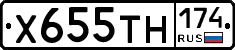 Х655ТН174 - 