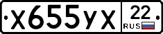 Х655УХ22 - 