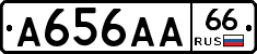 А656АА66 - 