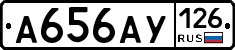 А656АУ126 - 