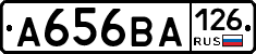 А656ВА126 - 