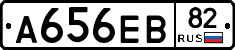 А656ЕВ82 - 