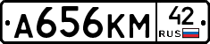 А656КМ42 - 