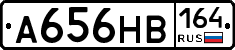 А656НВ164 - 