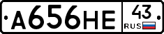 А656НЕ43 - 